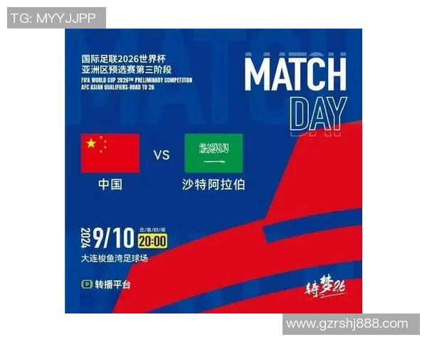 国足与沙特历次交锋回顾及战绩分析探讨