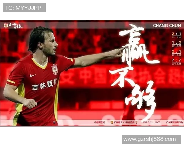 长春亚泰迎战加费莱期待全取三分展现球队实力与斗志